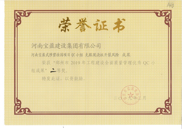 我集團榮獲“2019年工程建設全面質量管理優(yōu)秀QC小組成果”二等獎、三等獎