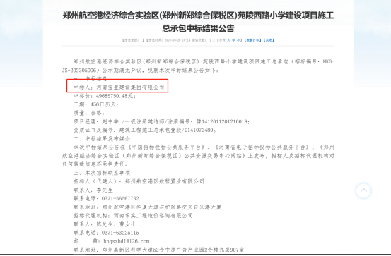 中標喜報:熱烈祝賀寶盈建設(shè)中標 【苑陵西路小學(xué)建設(shè)項目施工總承包】
