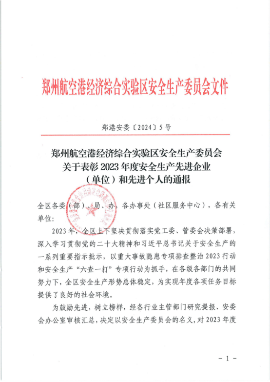 苑陵西路小學項目榮獲鄭州航空港區(qū)多項表彰!