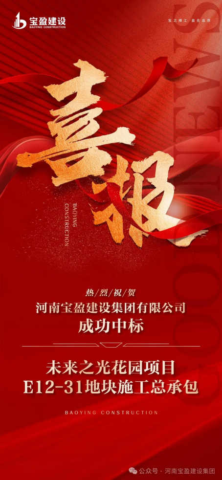 喜報 | 公司中標未來之光花園施工總承包項目!