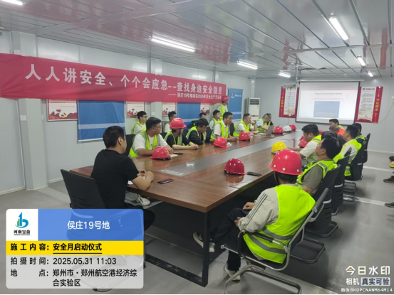 筑牢安全防線 護(hù)航高質(zhì)量發(fā)展丨公司2025年“安全生產(chǎn)月”活動(dòng)圓滿收官